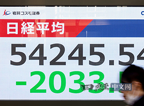 日经平均股指大跌2033点，避险情绪升温